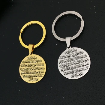 Islamska Kaligrafija AYATUL KURSI ALLAH Privjesak Za Ključeve Muslimanska Moda Od Nehrđajućeg Čelika Nakit Personalizirane Arapski Bog Messager Poklon