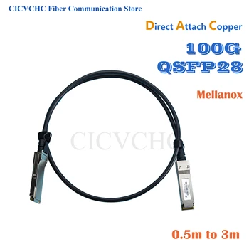 100 g pasivni bakrenog kabela QSFP28 s izravnim vezama (DAC) za Mellanox od 0,5 m do 3 m